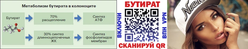 БУТИРАТ 99%  Купить где  Белокуриха 