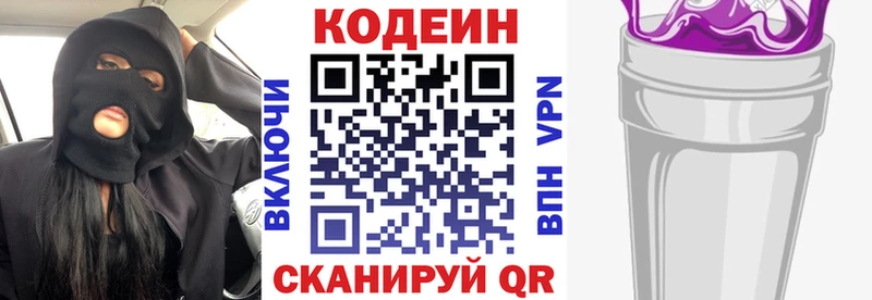 Купить закладки  Белокуриха  Codein напиток Lean (лин) 